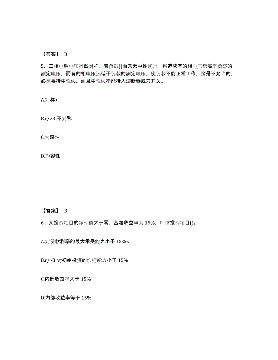 备考2025内蒙古自治区公用设备工程师之（暖通空调+动力）基础知识押题练习试卷A卷附答案_第3页