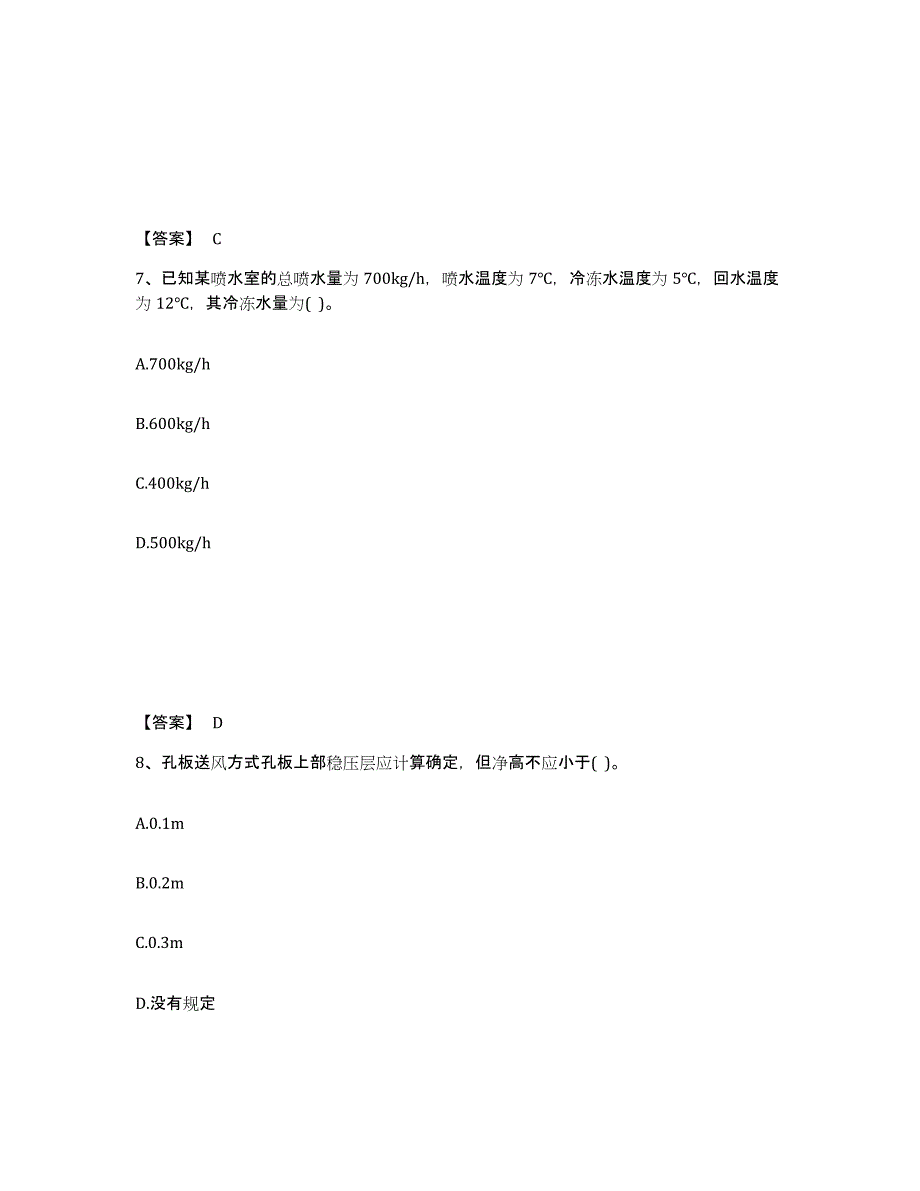 备考2025上海市公用设备工程师之专业知识（暖通空调专业）题库及答案_第4页