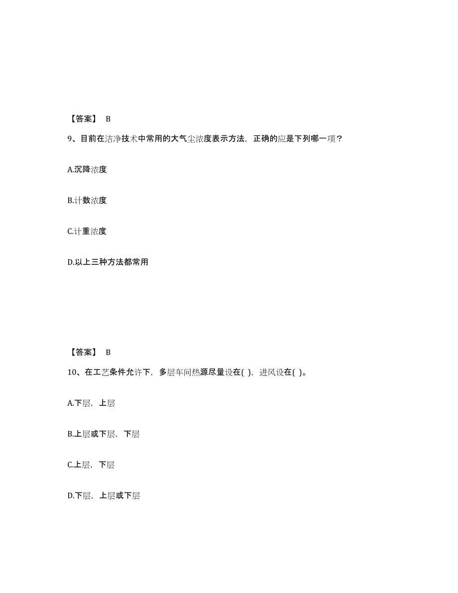 备考2025上海市公用设备工程师之专业知识（暖通空调专业）题库及答案_第5页