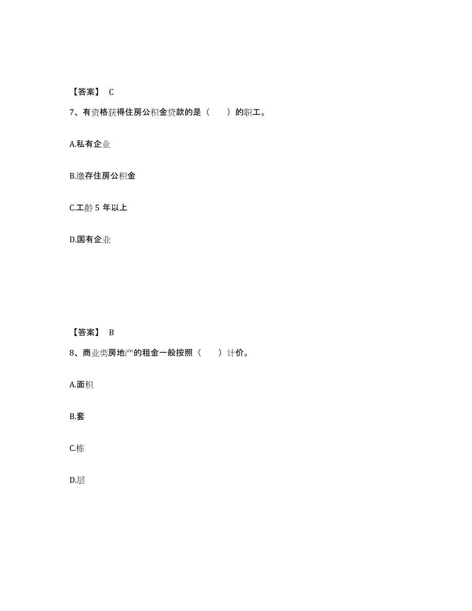 备考2025湖南省房地产经纪协理之房地产经纪操作实务每日一练试卷B卷含答案_第4页