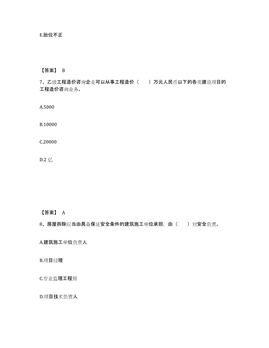 备考2025海南省二级造价工程师之建设工程造价管理基础知识测试卷(含答案)_第4页