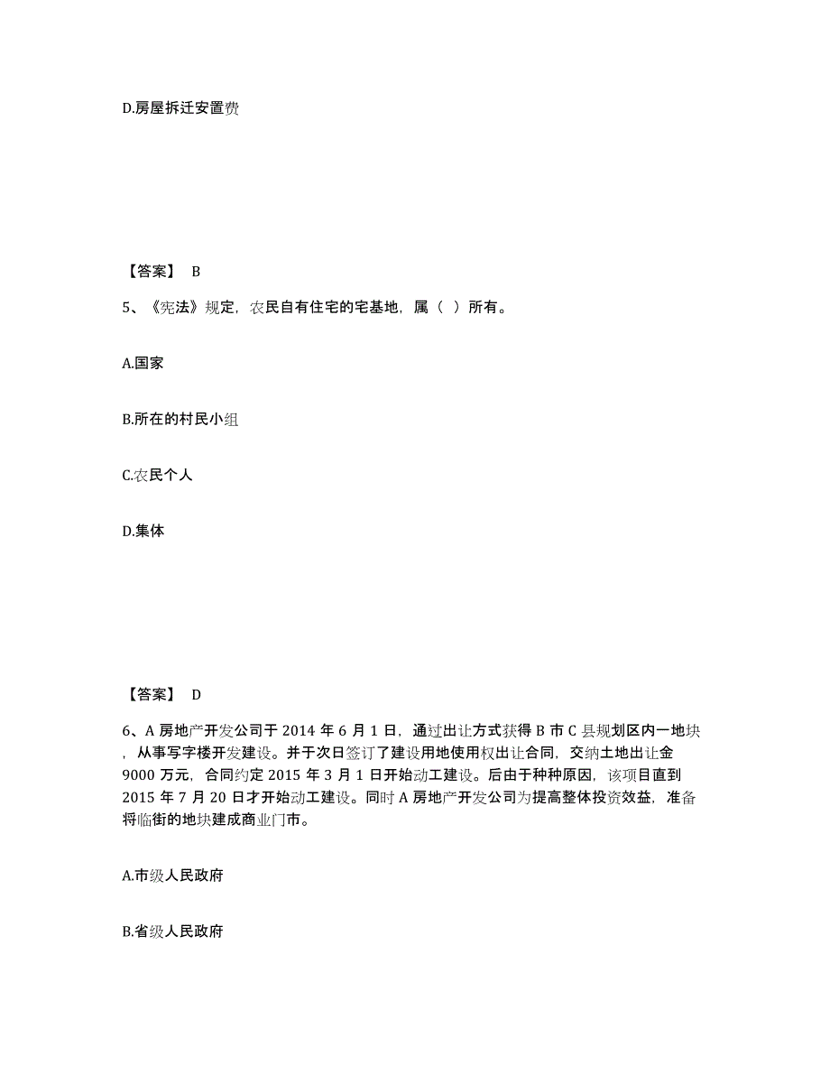 备考2025宁夏回族自治区房地产估价师之基本制度法规政策含相关知识押题练习试题A卷含答案_第3页