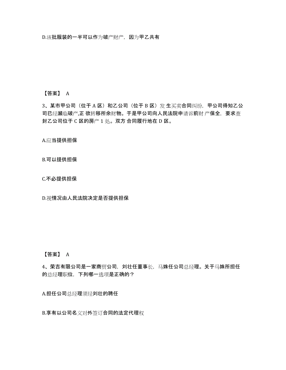 备考2025江苏省法律职业资格之法律职业客观题二题库检测试卷B卷附答案_第2页