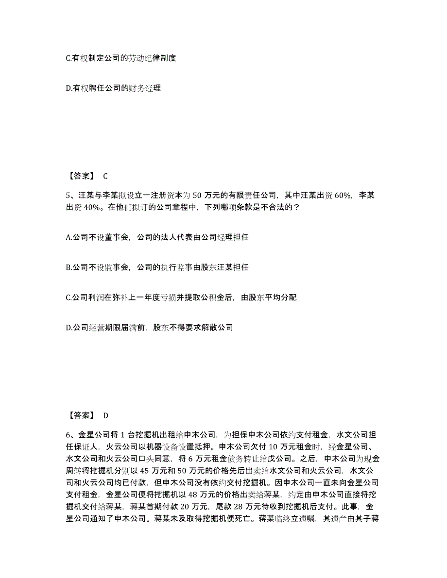 备考2025江苏省法律职业资格之法律职业客观题二题库检测试卷B卷附答案_第3页