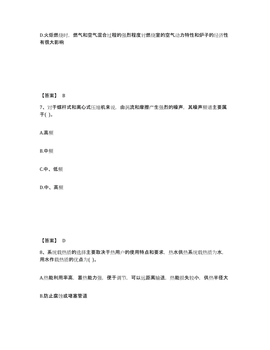 备考2025甘肃省公用设备工程师之专业知识（动力专业）通关提分题库(考点梳理)_第4页