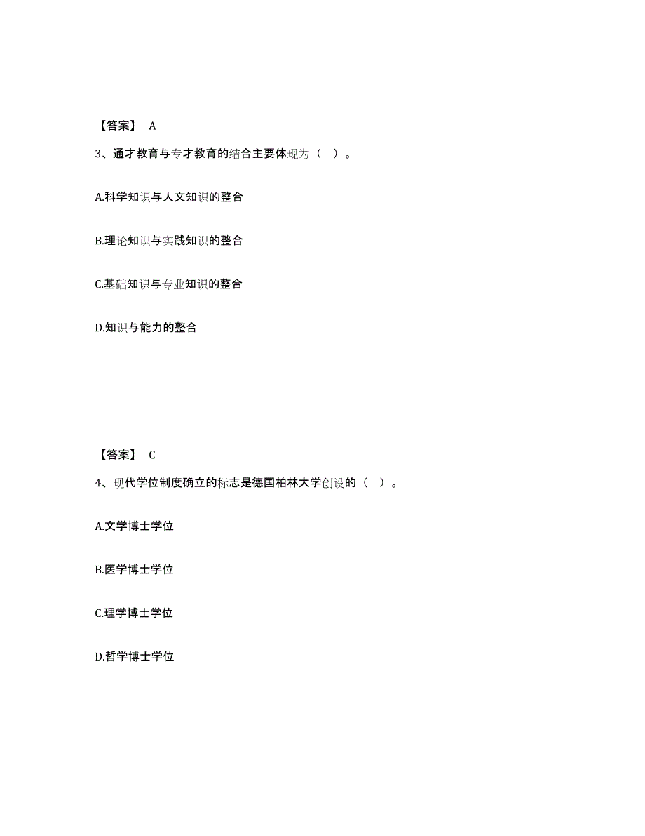 备考2025重庆市高校教师资格证之高等教育学试题及答案_第2页