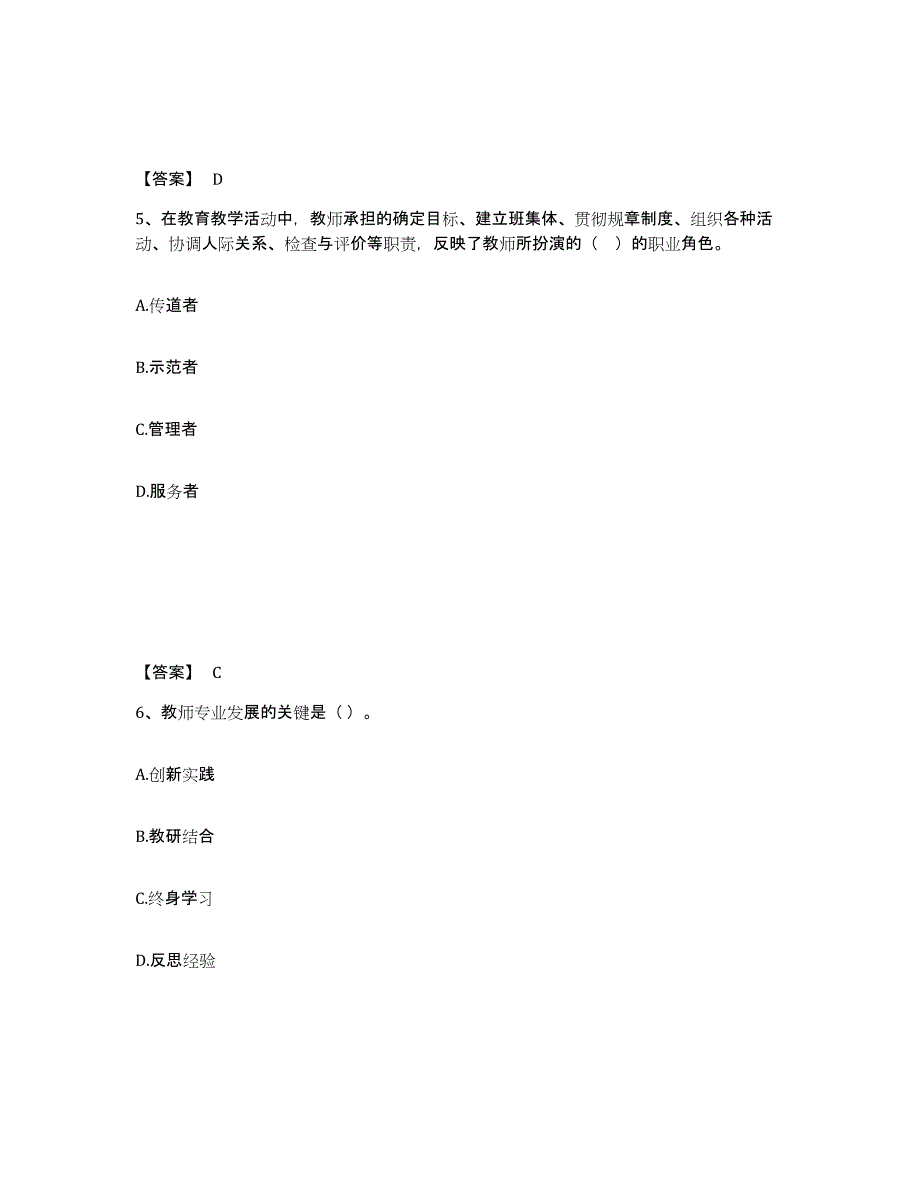 备考2025重庆市高校教师资格证之高等教育学试题及答案_第3页