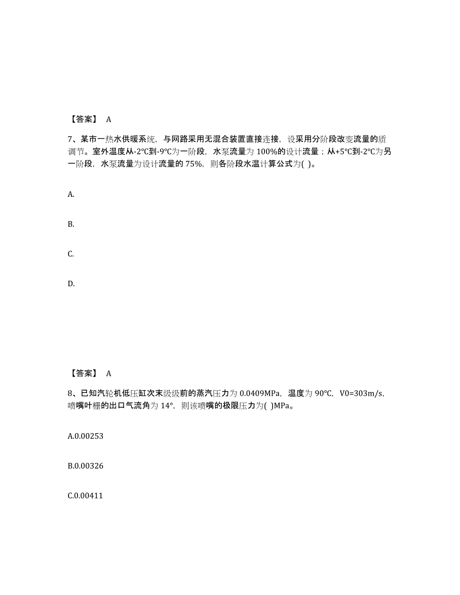 备考2025年福建省公用设备工程师之专业案例（动力专业）测试卷(含答案)_第4页