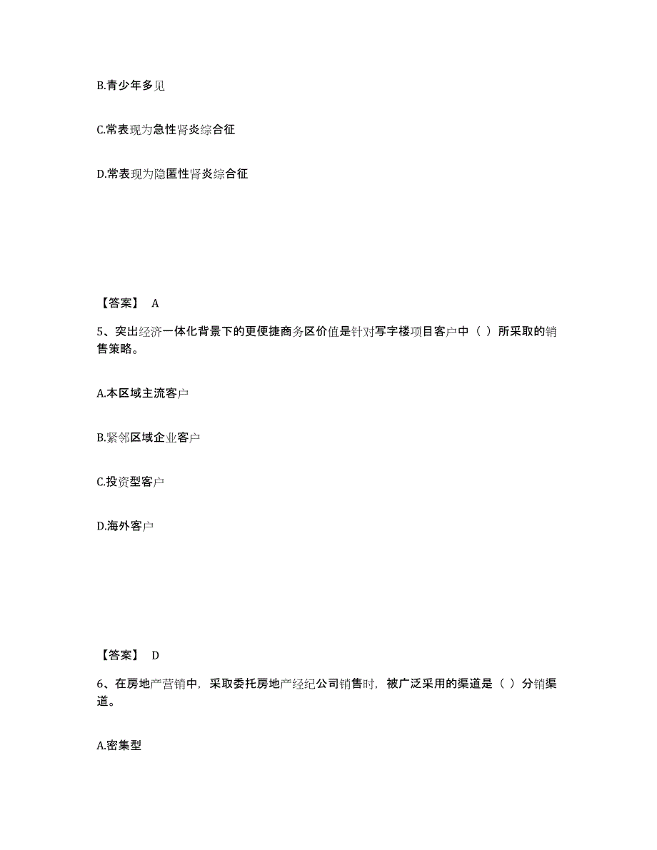 备考2025内蒙古自治区房地产经纪人之业务操作能力测试试卷B卷附答案_第3页