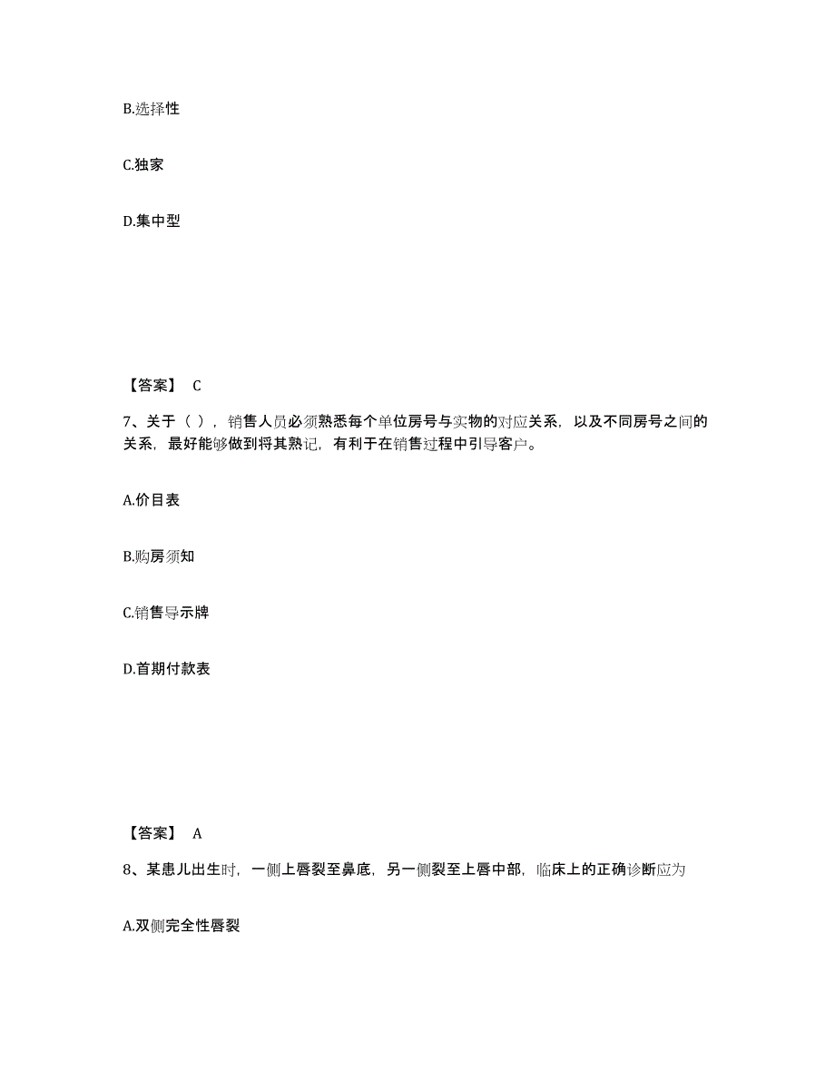 备考2025内蒙古自治区房地产经纪人之业务操作能力测试试卷B卷附答案_第4页