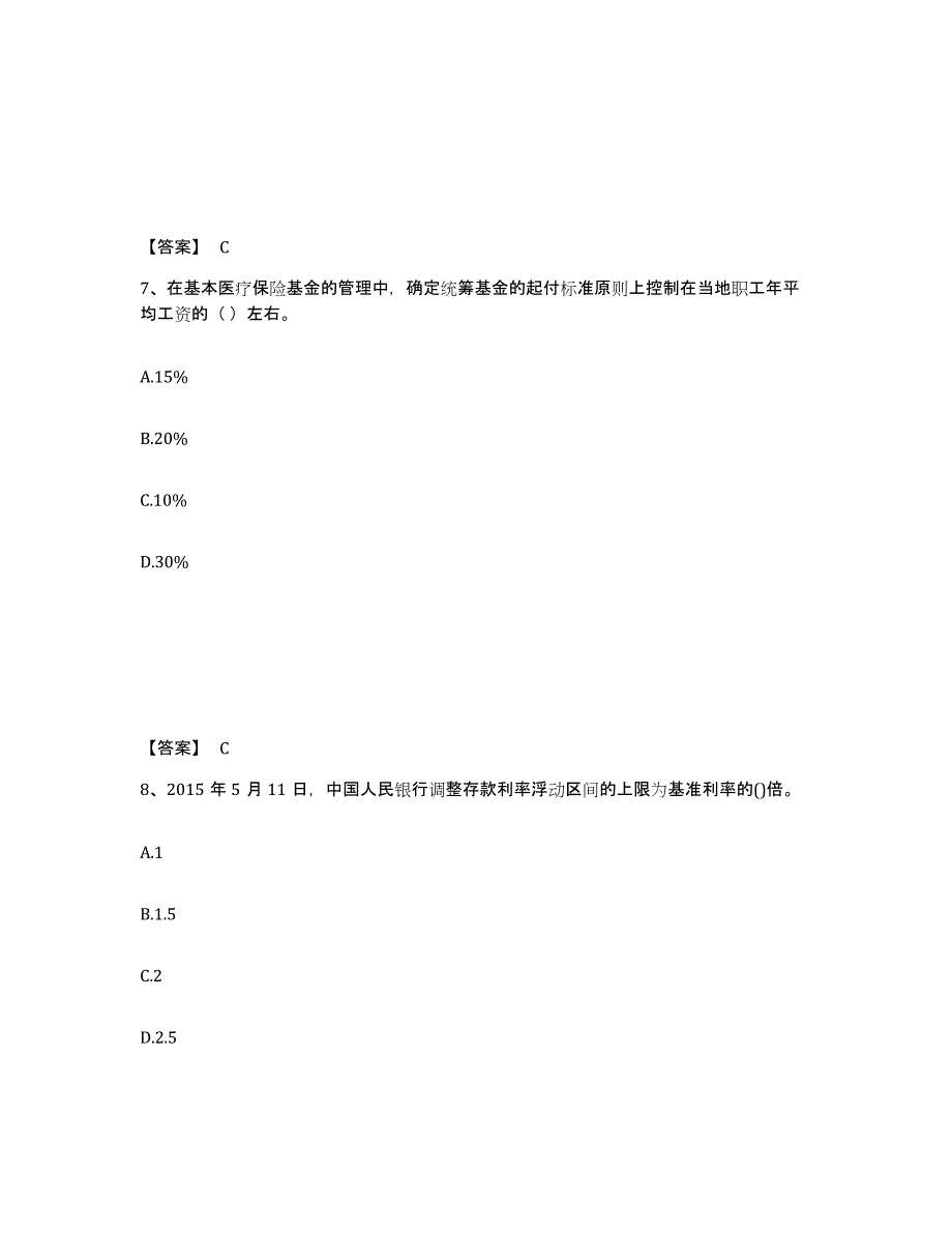 备考2025河北省国家电网招聘之经济学类自测模拟预测题库_第4页