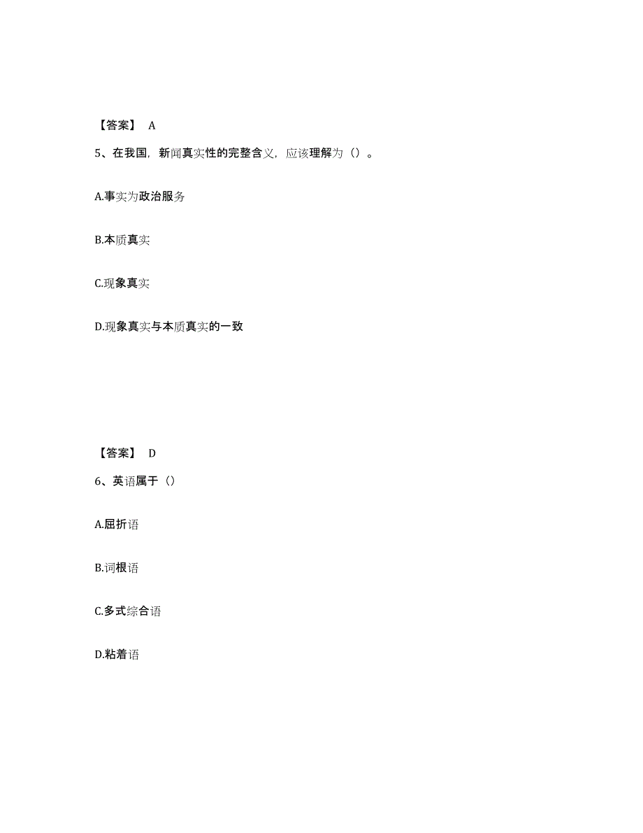 备考2025海南省国家电网招聘之文学哲学类考前冲刺试卷B卷含答案_第3页