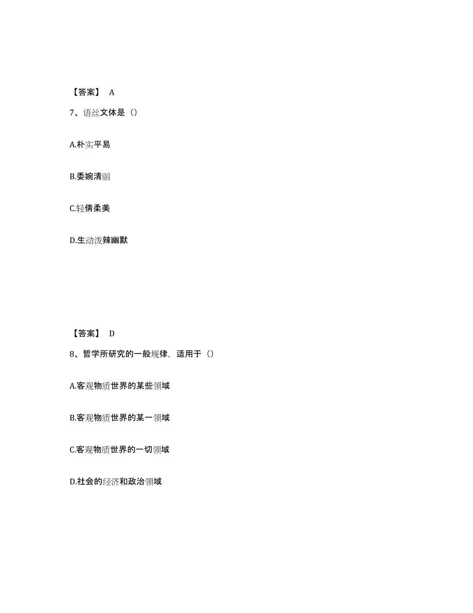 备考2025海南省国家电网招聘之文学哲学类考前冲刺试卷B卷含答案_第4页