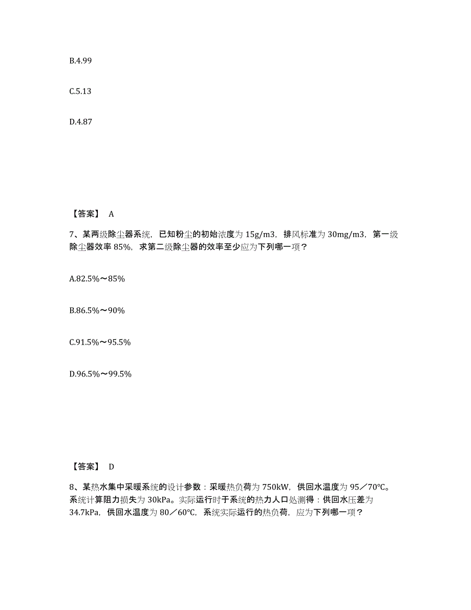 备考2025重庆市公用设备工程师之专业案例（暖通空调专业）题库练习试卷B卷附答案_第4页