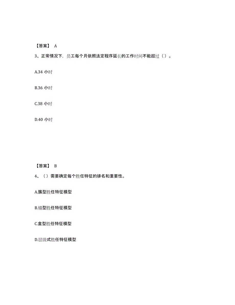 备考2025湖北省国家电网招聘之人力资源类能力测试试卷A卷附答案_第2页