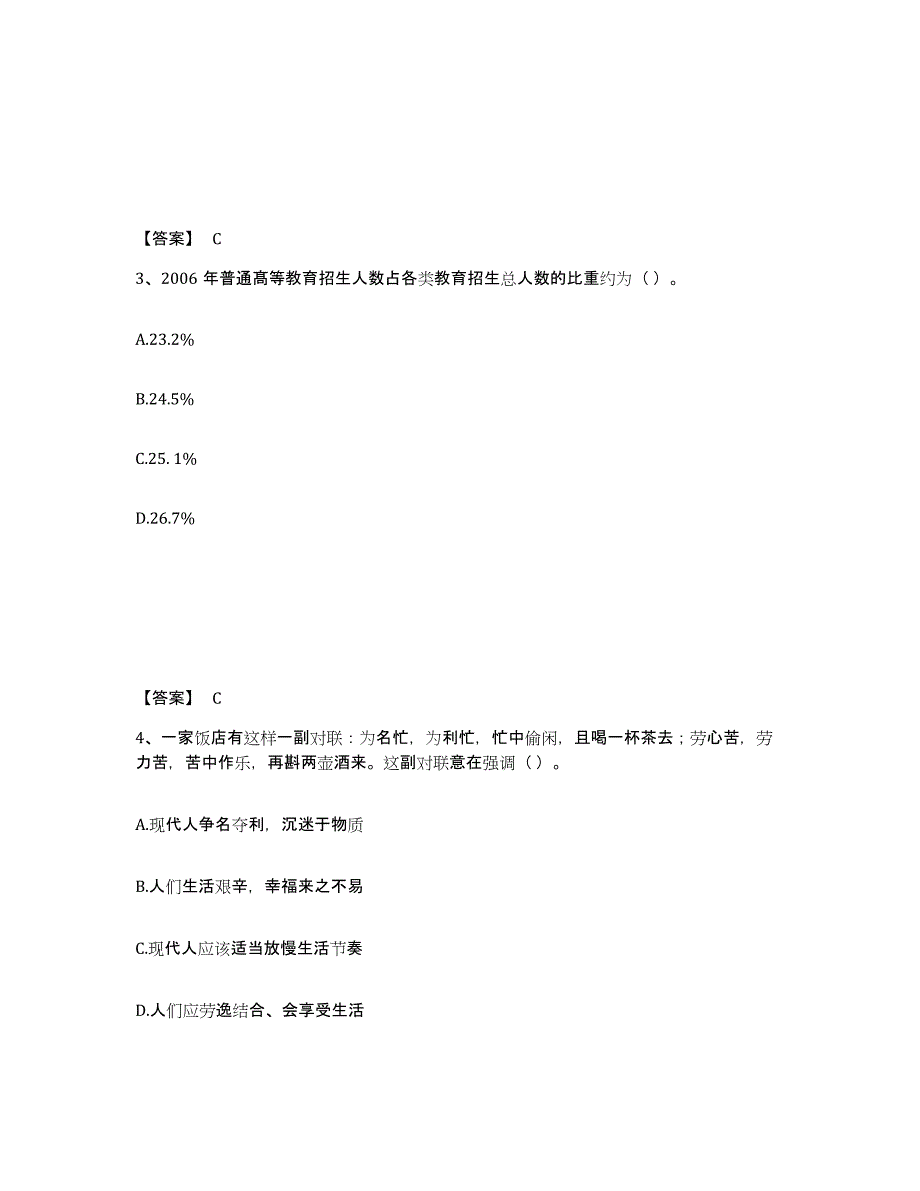 备考2025云南省公务员（国考）之行政职业能力测验题库检测试卷B卷附答案_第2页