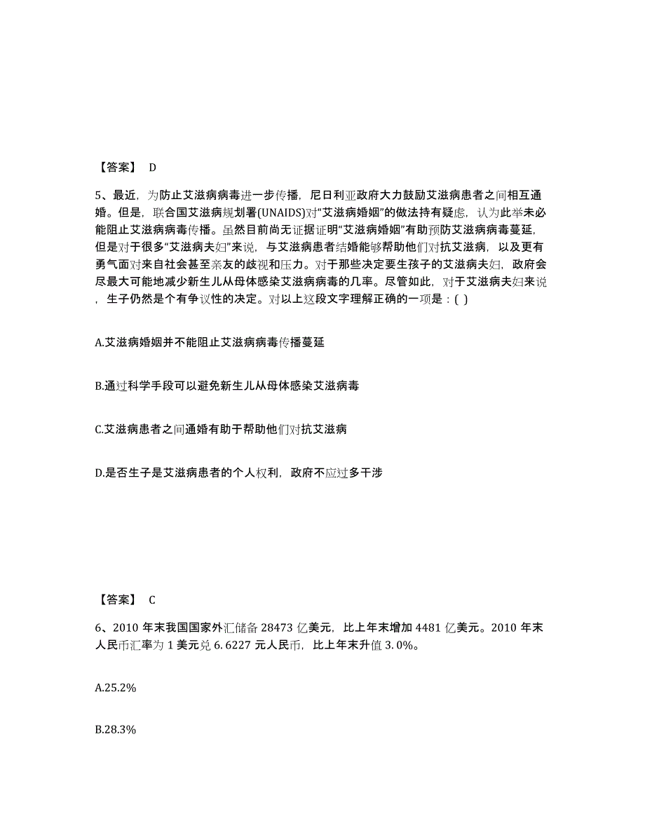 备考2025云南省公务员（国考）之行政职业能力测验题库检测试卷B卷附答案_第3页