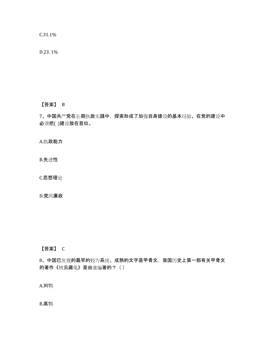 备考2025云南省公务员（国考）之行政职业能力测验题库检测试卷B卷附答案_第4页