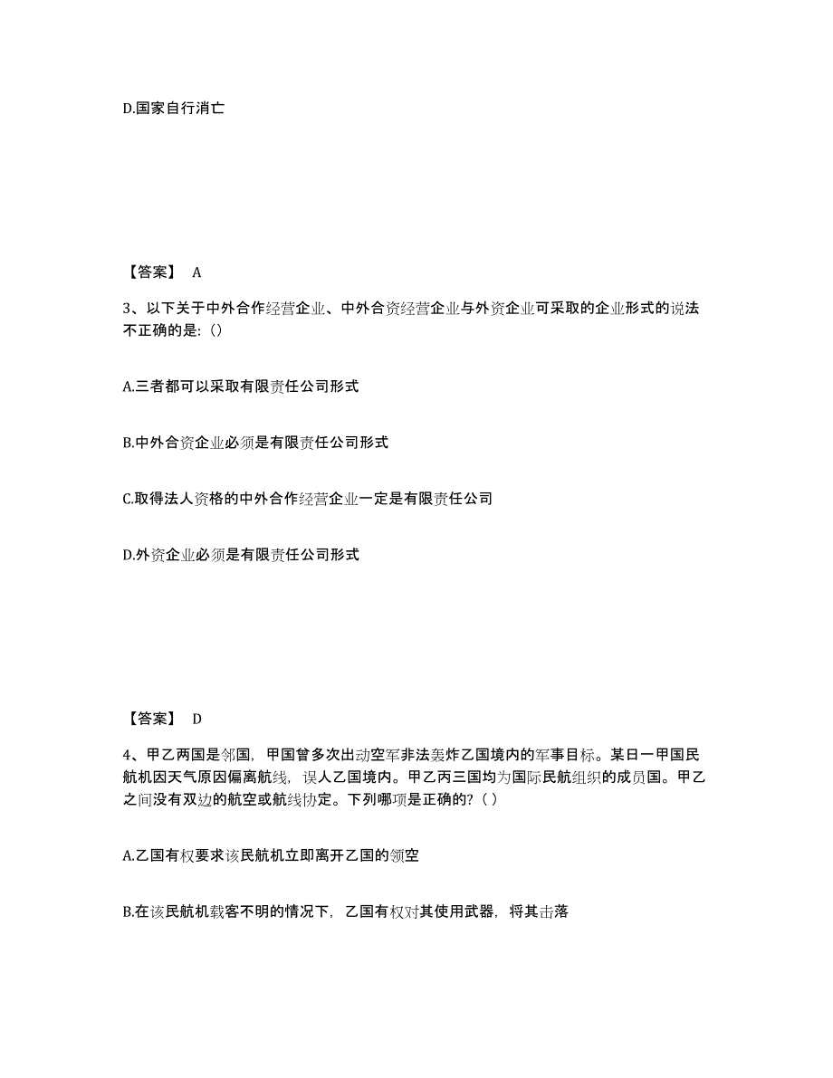 备考2025上海市国家电网招聘之法学类基础试题库和答案要点_第2页