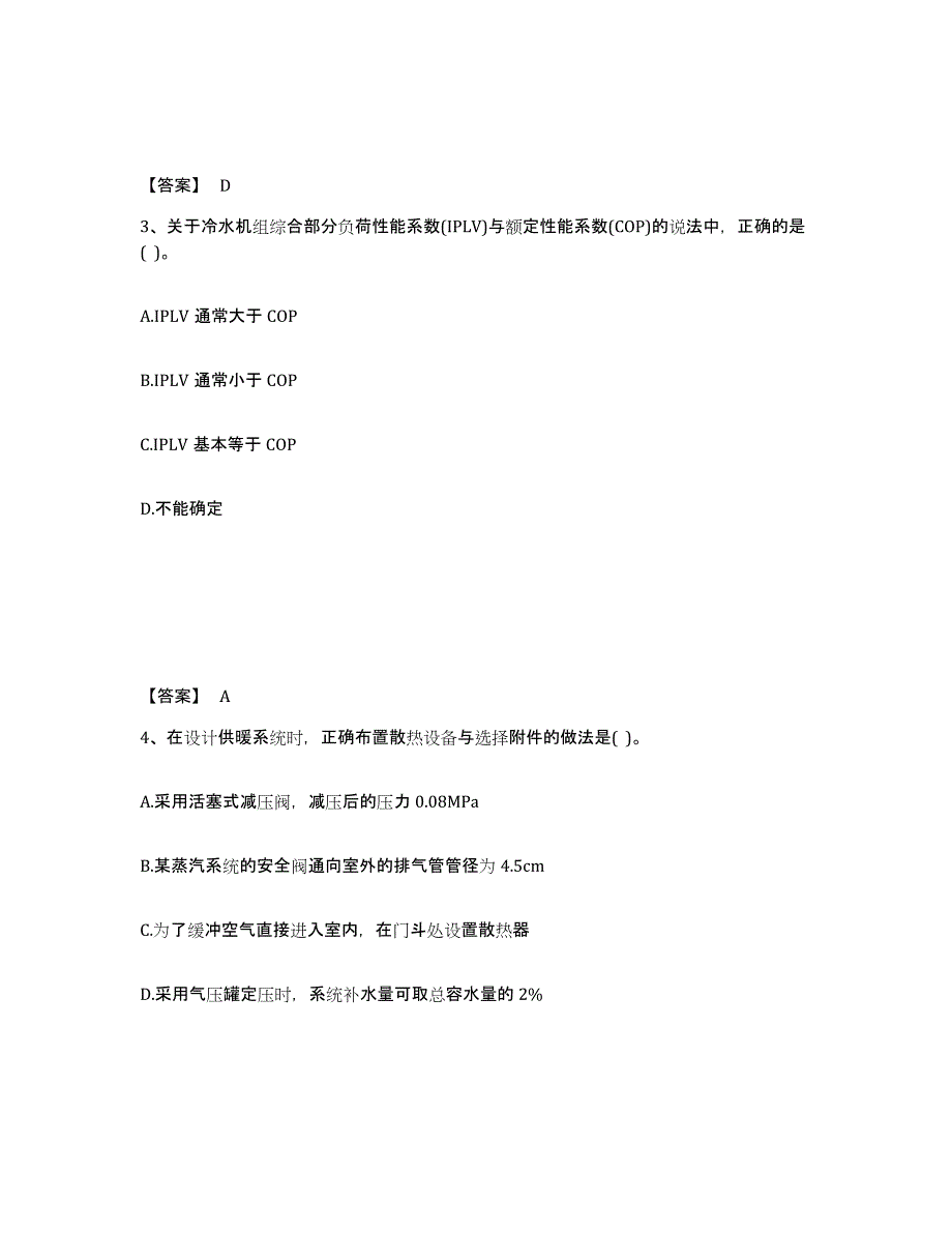 备考2025吉林省公用设备工程师之专业知识（暖通空调专业）练习题及答案_第2页