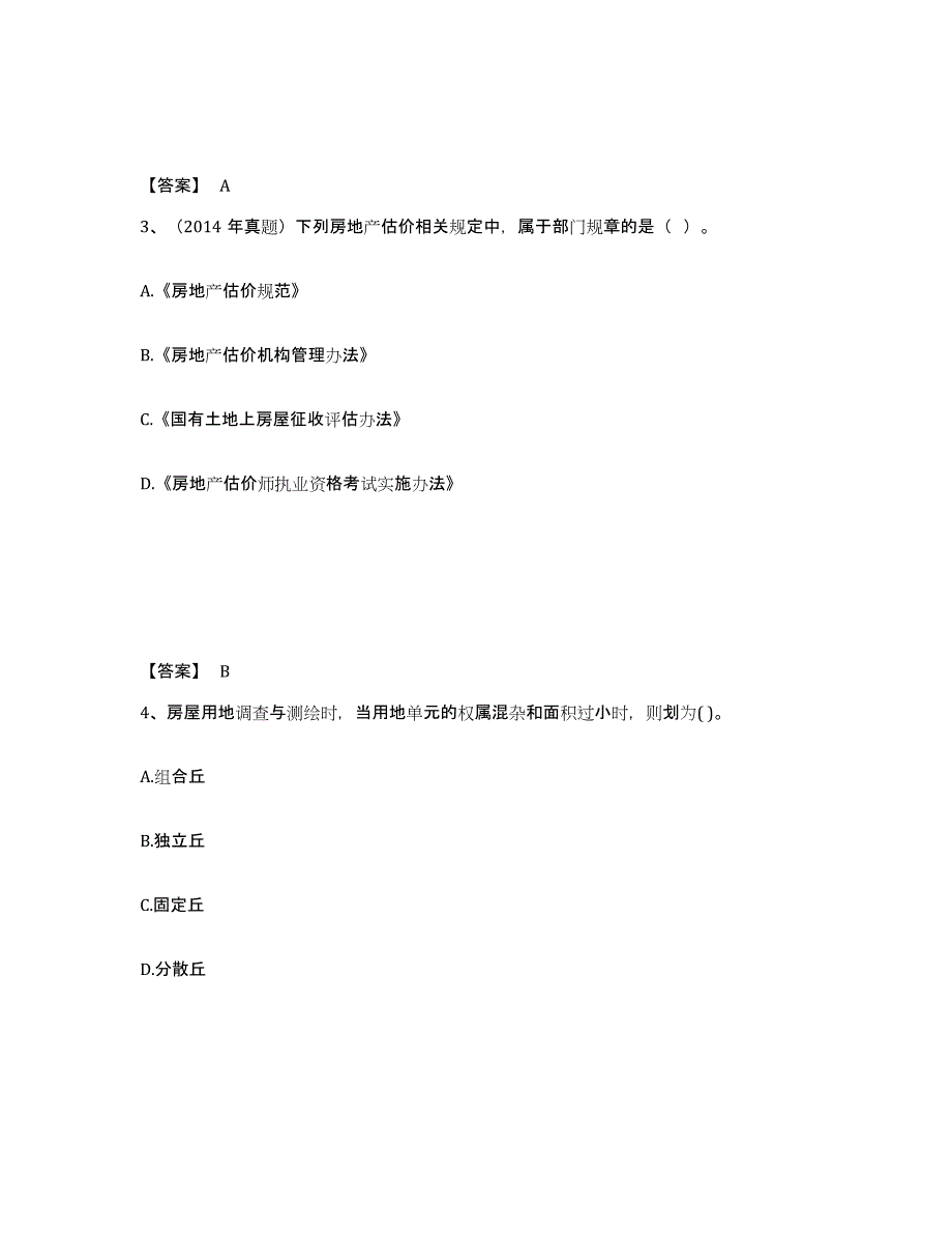 备考2025云南省房地产估价师之基本制度法规政策含相关知识能力提升试卷A卷附答案_第2页