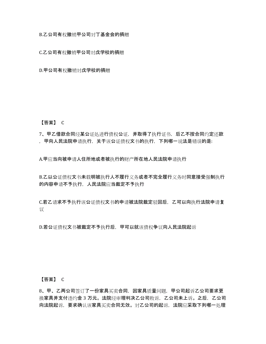 备考2025广东省法律职业资格之法律职业客观题二通关试题库(有答案)_第4页