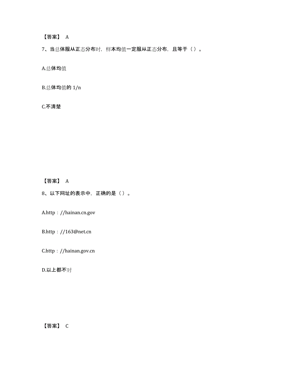 备考2025湖北省国家电网招聘之管理类考前冲刺试卷A卷含答案_第4页