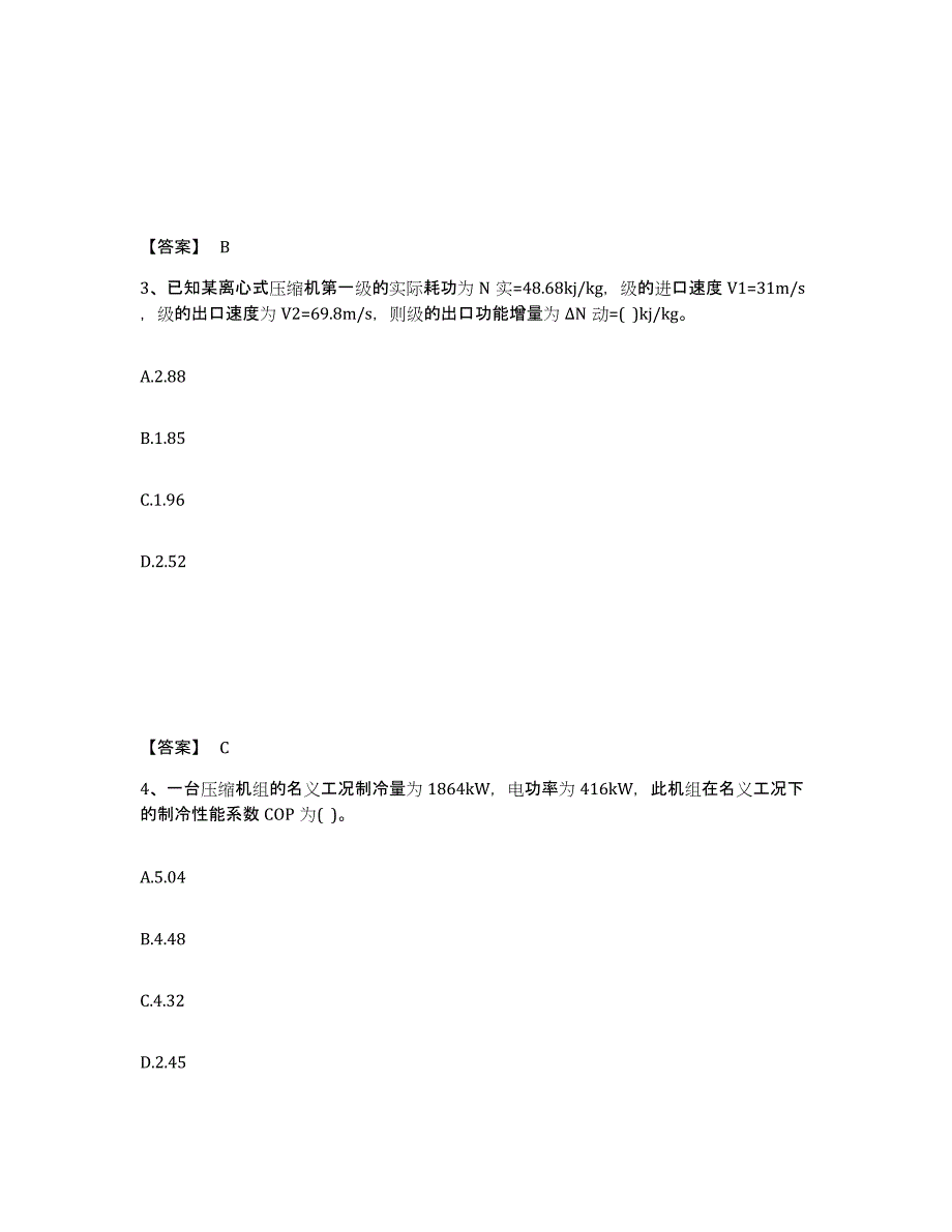 备考2025河南省公用设备工程师之专业案例（动力专业）通关试题库(有答案)_第2页