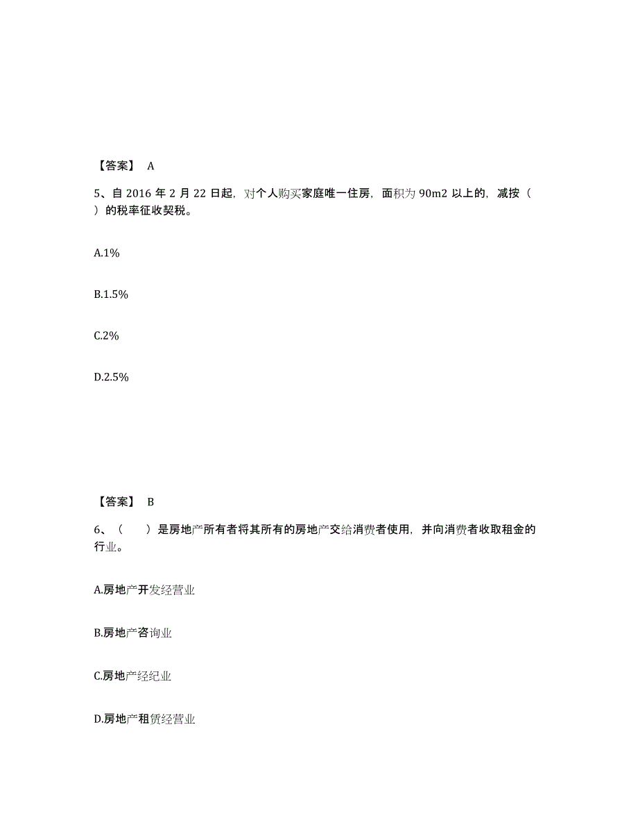 备考2025甘肃省房地产经纪协理之房地产经纪综合能力模拟考试试卷B卷含答案_第3页