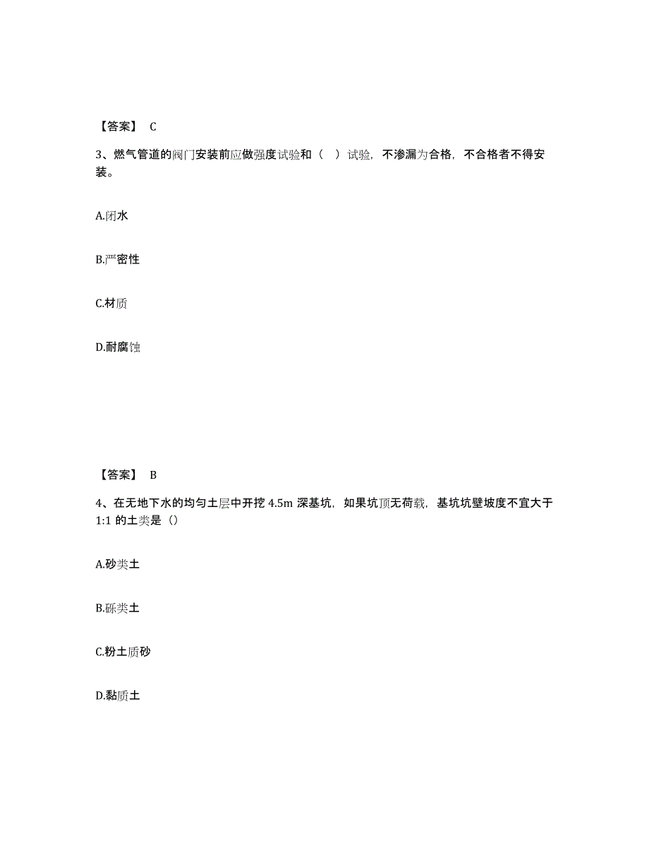 备考2025辽宁省二级建造师之二建市政工程实务模拟试题（含答案）_第2页