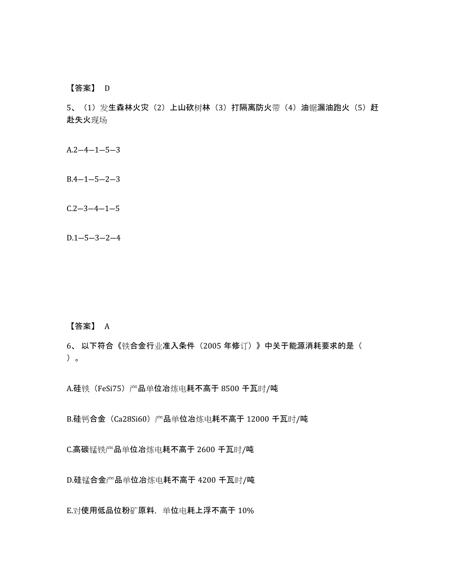 备考2025内蒙古自治区国家电网招聘之通信类试题及答案_第3页