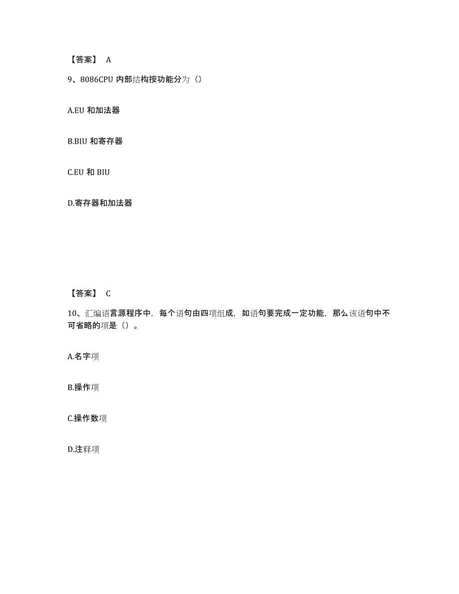 备考2025安徽省国家电网招聘之自动控制类全真模拟考试试卷A卷含答案_第5页