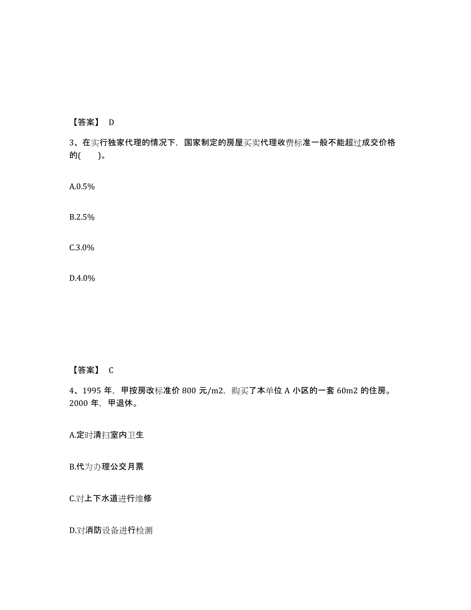 备考2025广东省房地产经纪人之房地产交易制度政策模拟试题（含答案）_第2页