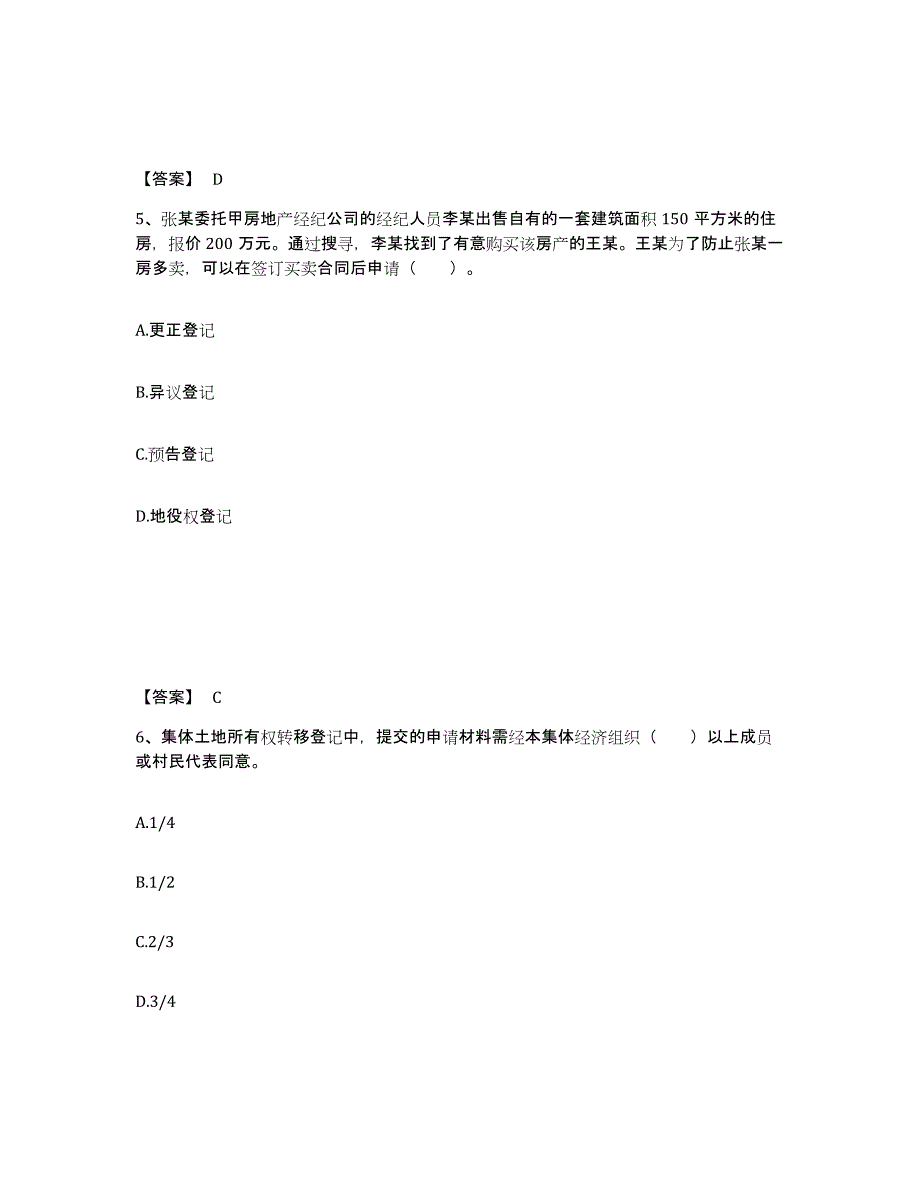 备考2025江西省房地产经纪协理之房地产经纪综合能力能力提升试卷B卷附答案_第3页