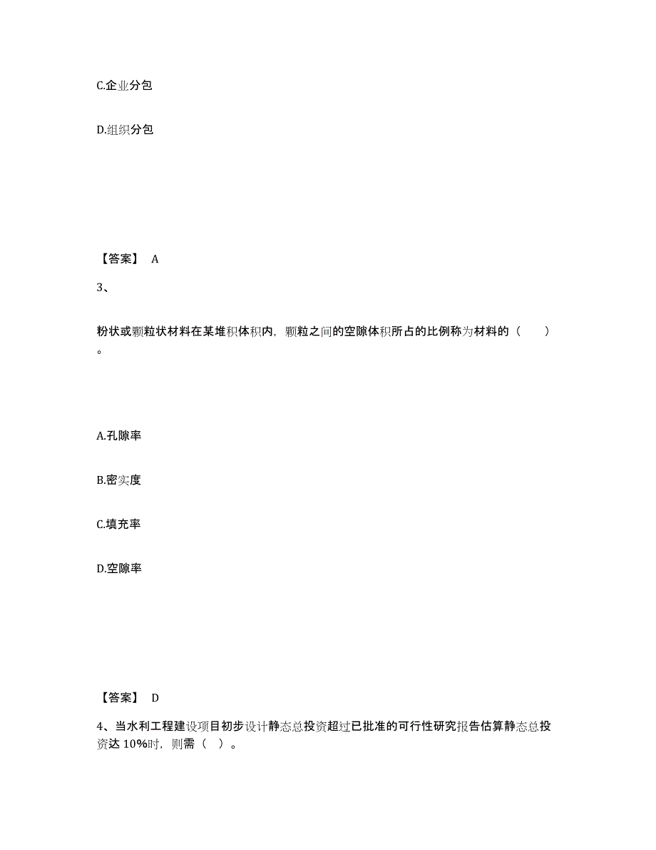 备考2025河南省二级建造师之二建水利水电实务试题及答案_第2页