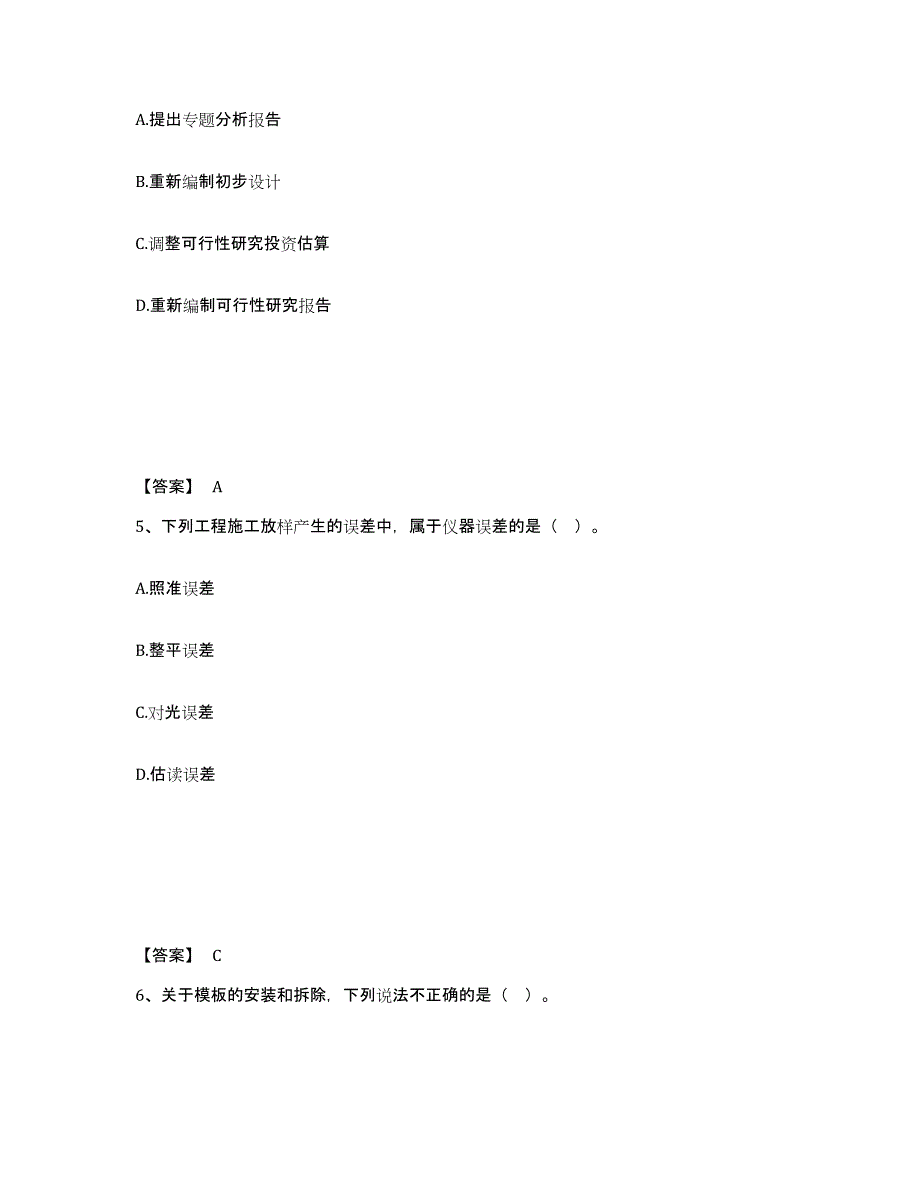 备考2025河南省二级建造师之二建水利水电实务试题及答案_第3页