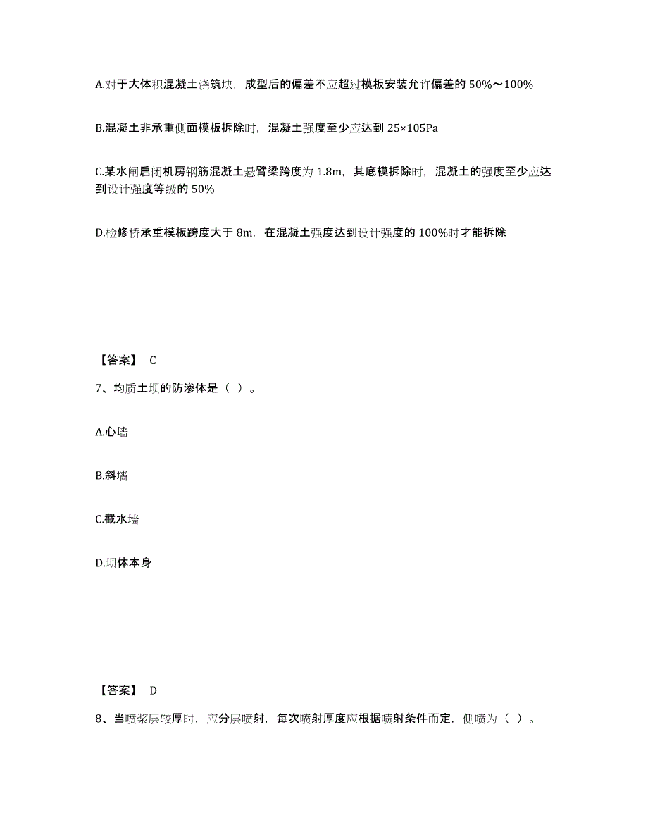 备考2025河南省二级建造师之二建水利水电实务试题及答案_第4页