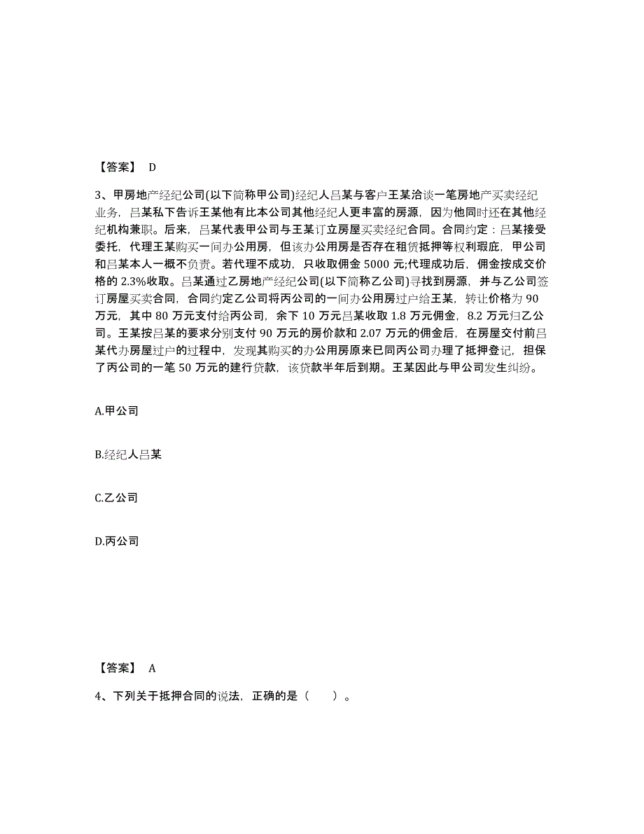 备考2025黑龙江省房地产经纪人之业务操作押题练习试卷B卷附答案_第2页