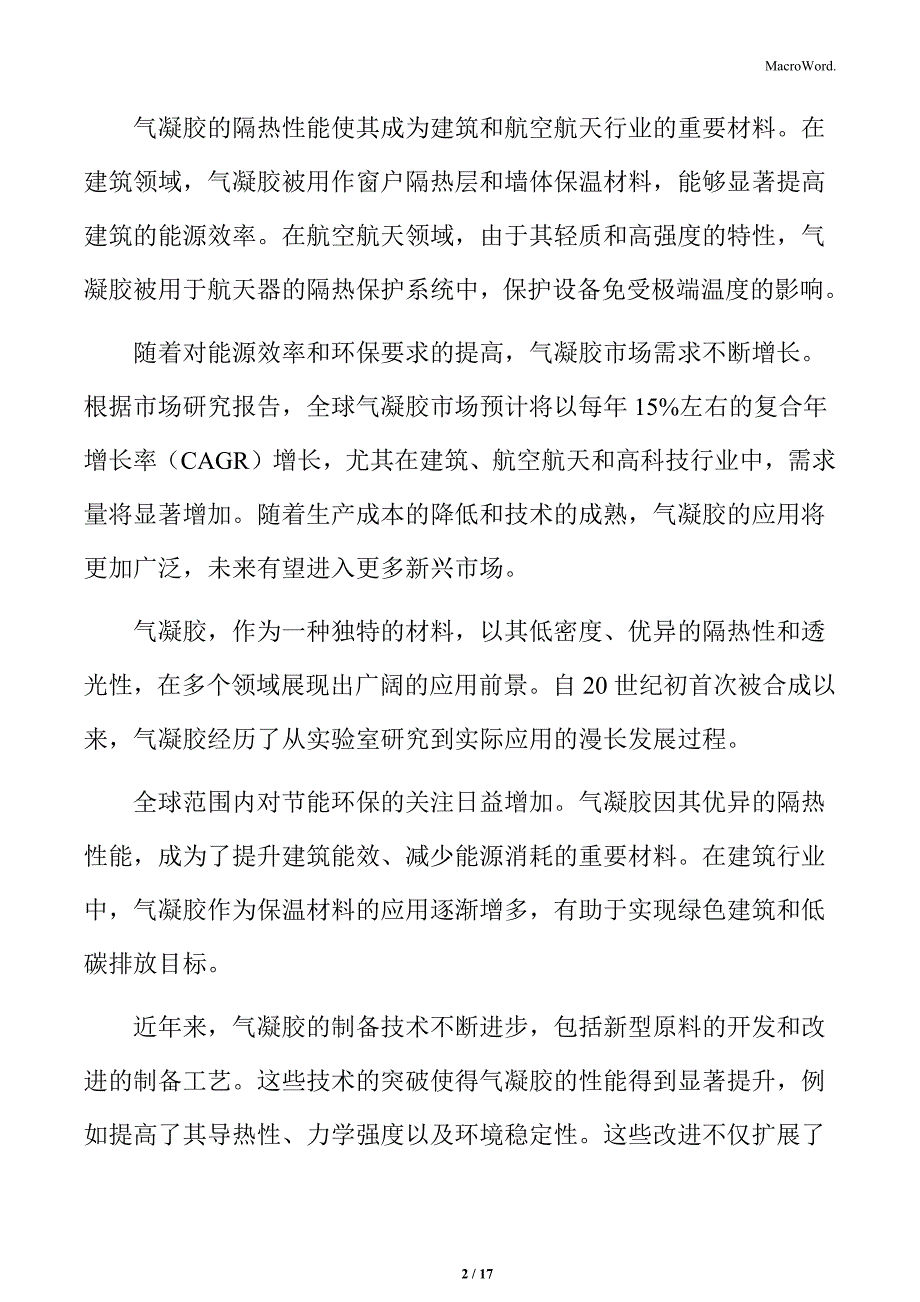 气凝胶行业技术研发规划_第2页