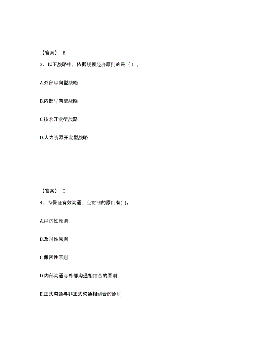 备考2025浙江省国家电网招聘之人力资源类强化训练试卷A卷附答案_第2页