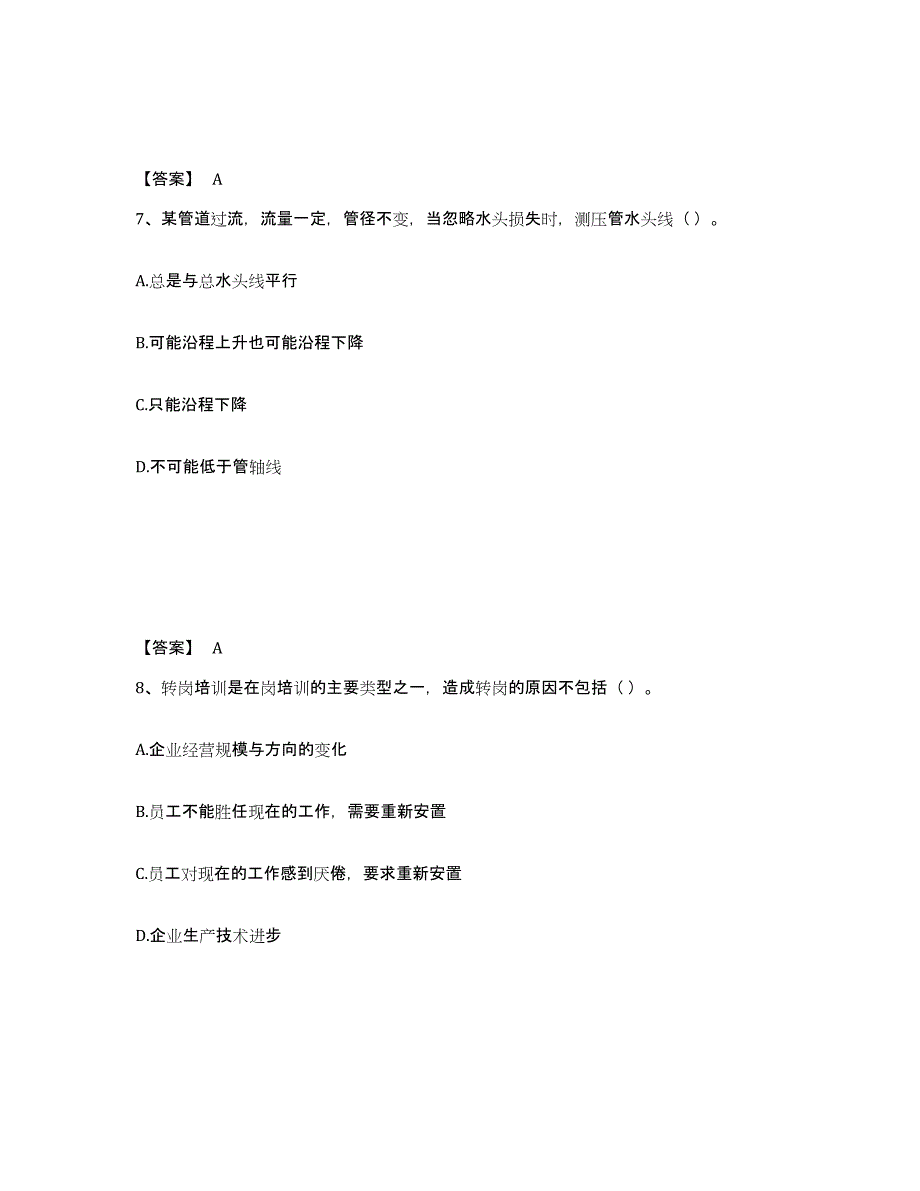 备考2025浙江省国家电网招聘之人力资源类强化训练试卷A卷附答案_第4页