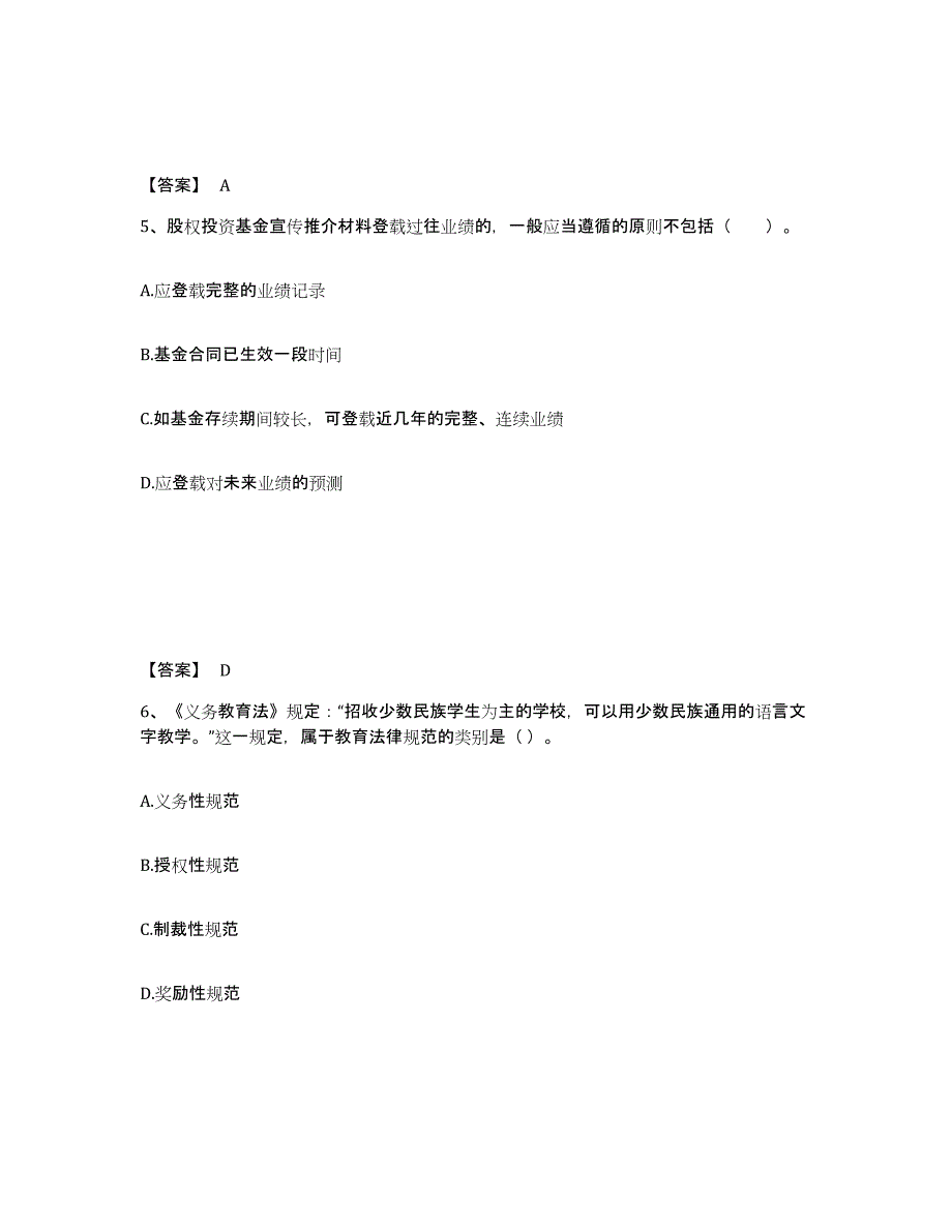 备考2025山东省高校教师资格证之高等教育法规押题练习试卷A卷附答案_第3页