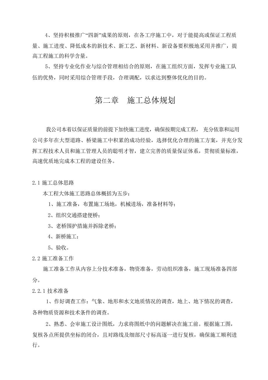 金沟河桥梁改造工程施工设计(1)_第3页