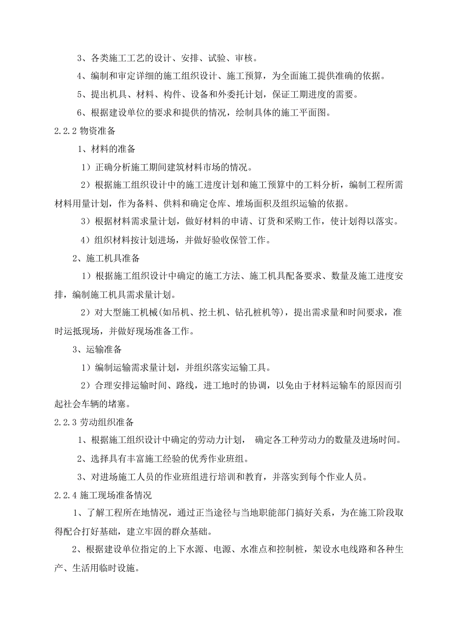 金沟河桥梁改造工程施工设计(1)_第4页