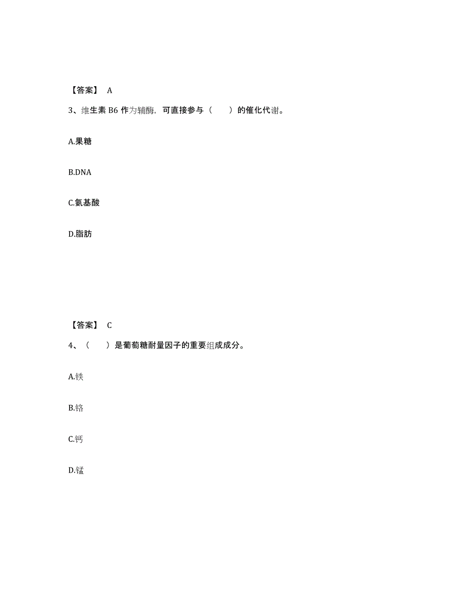 备考2025四川省公共营养师之三级营养师强化训练试卷A卷附答案_第2页