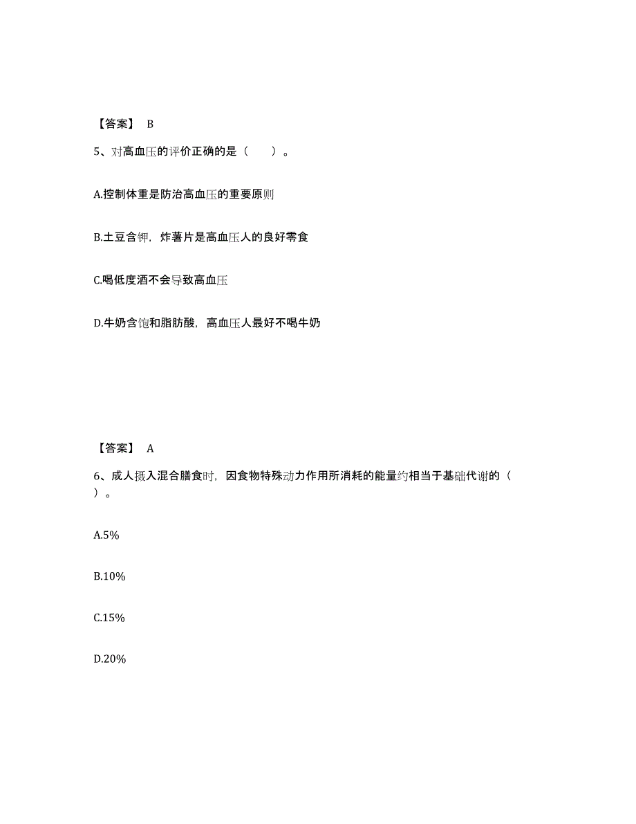 备考2025四川省公共营养师之三级营养师强化训练试卷A卷附答案_第3页