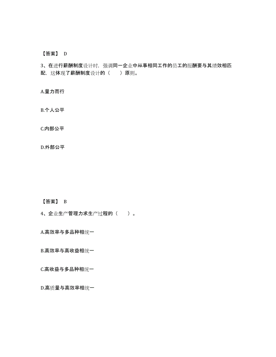 备考2025广西壮族自治区高级经济师之工商管理综合练习试卷A卷附答案_第2页