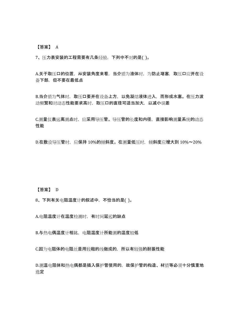 备考2025湖南省公用设备工程师之专业基础知识（暖通空调+动力）模考模拟试题(全优)_第4页