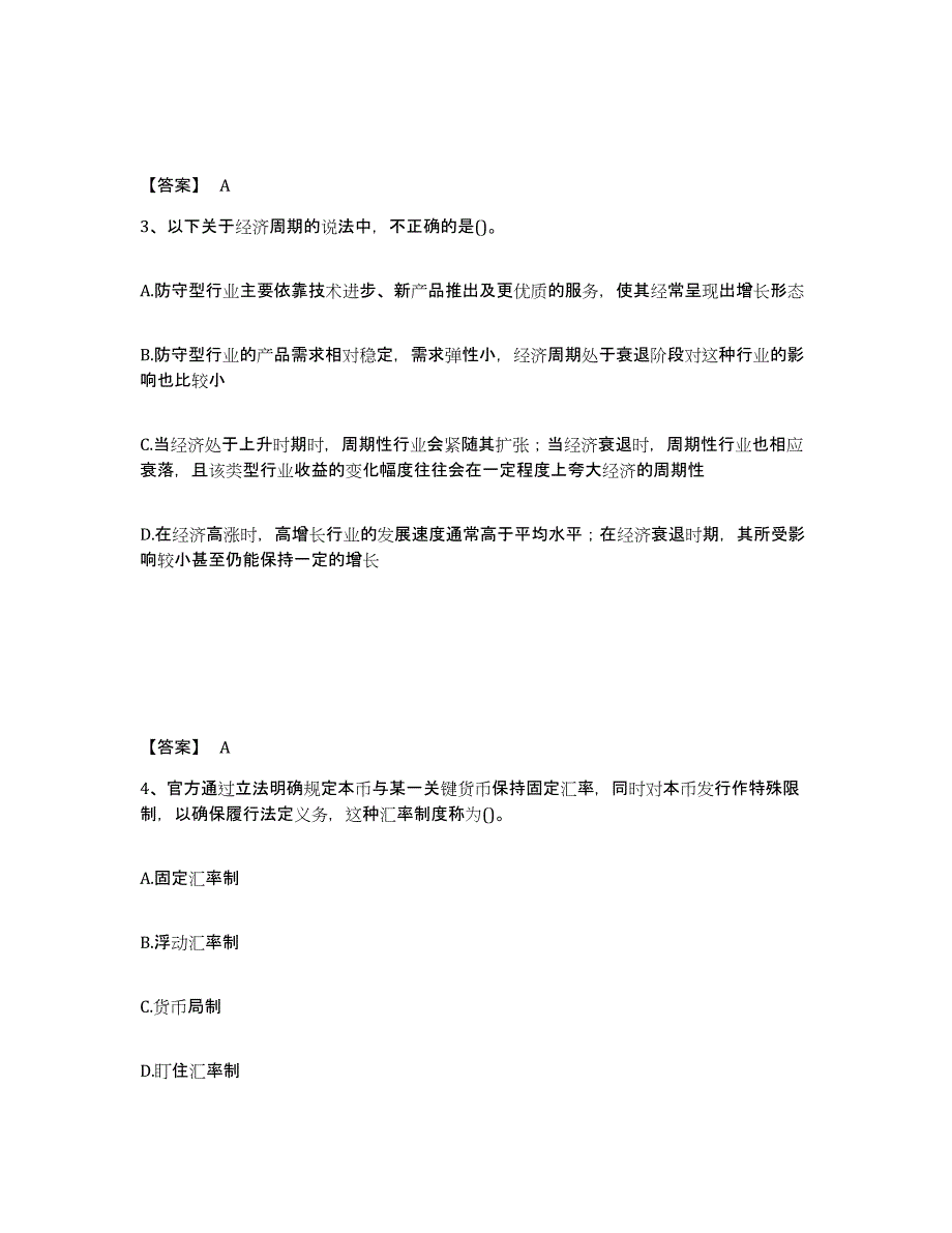 备考2025山西省国家电网招聘之金融类模拟试题（含答案）_第2页