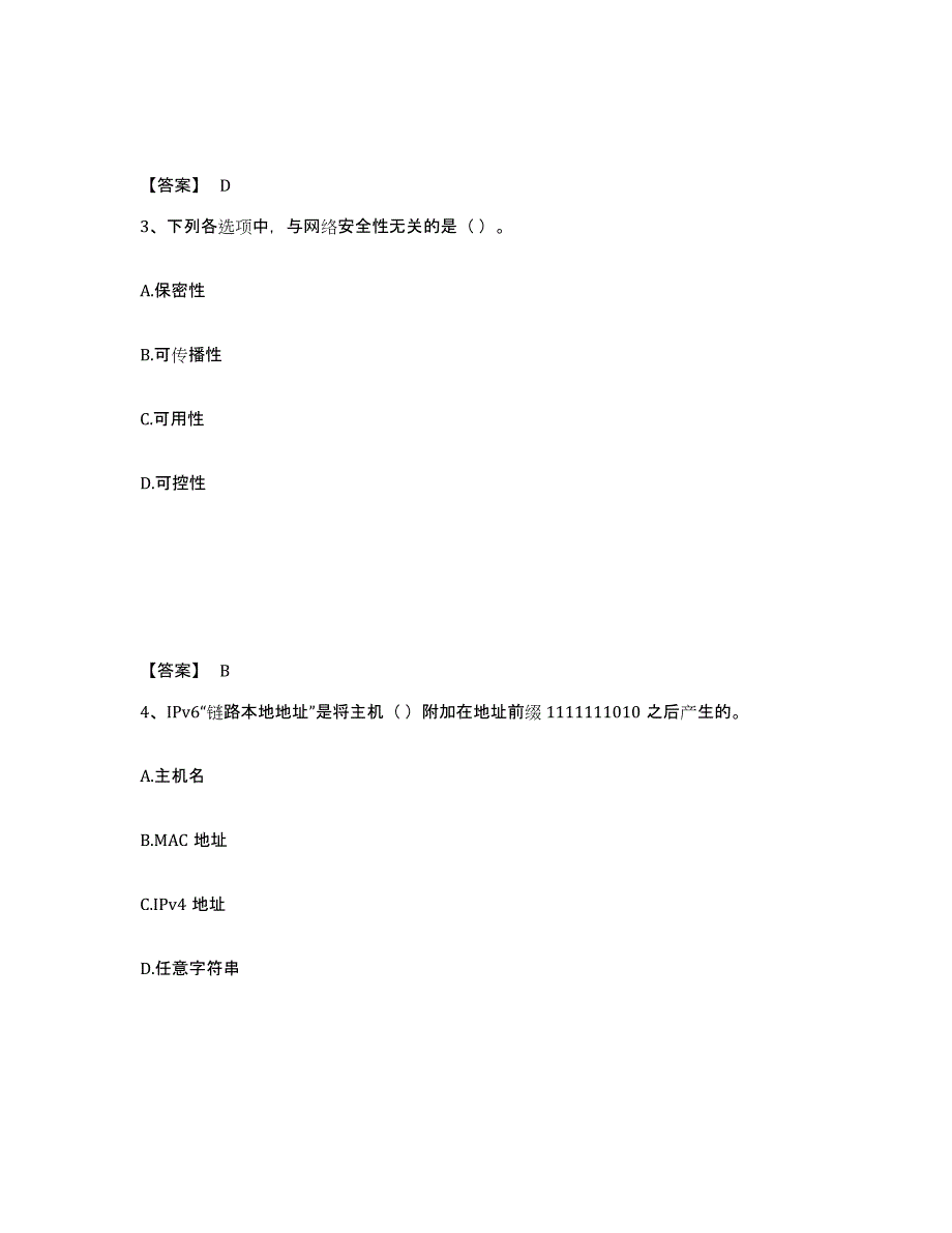 备考2025安徽省国家电网招聘之管理类自我提分评估(附答案)_第2页